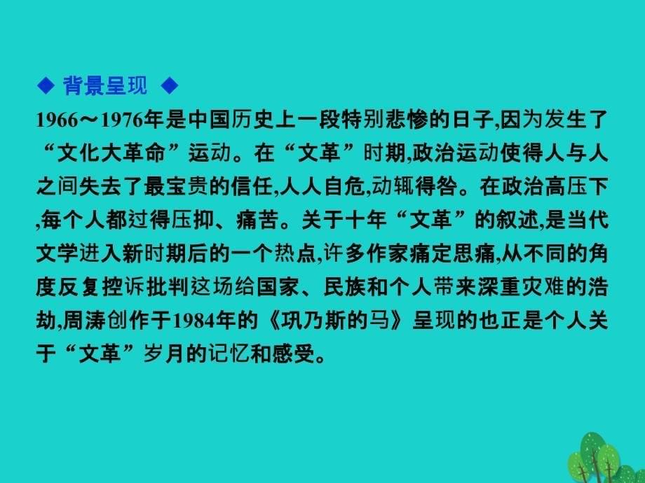 高中语文 3.10 巩乃斯的马课件 语文版必修2_第5页