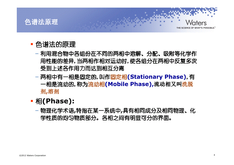 waters液相基础讲义_第4页