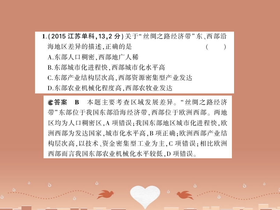 （b版，专用）2018届高考地理一轮复习 第十四单元 地理环境与区域发展、地理信息技术课件_第4页