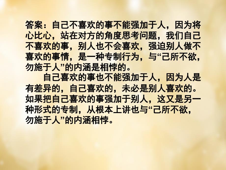 河北省平泉县第四中学八年级政治上册 9.2 换位思考与人为善课件 新人教版_第4页