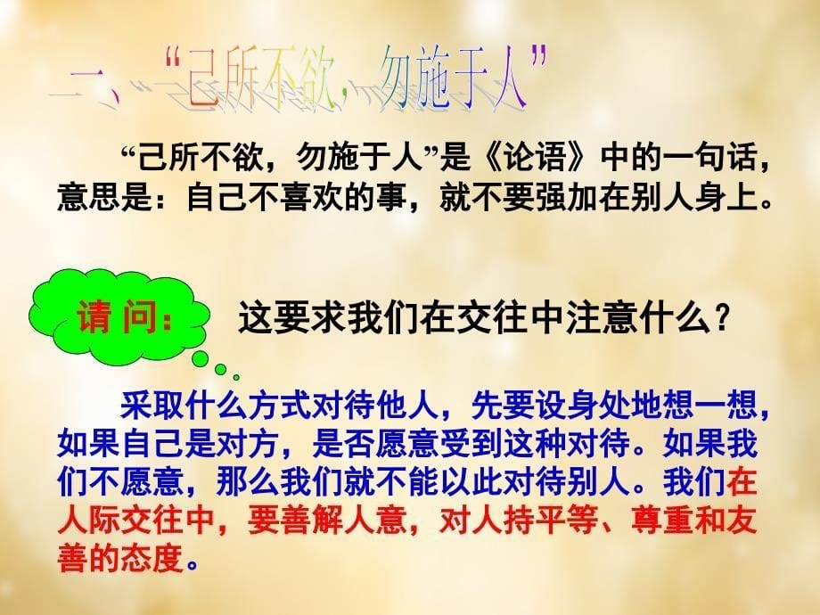 河北省平泉县第四中学八年级政治上册 9.2 换位思考与人为善课件 新人教版_第5页