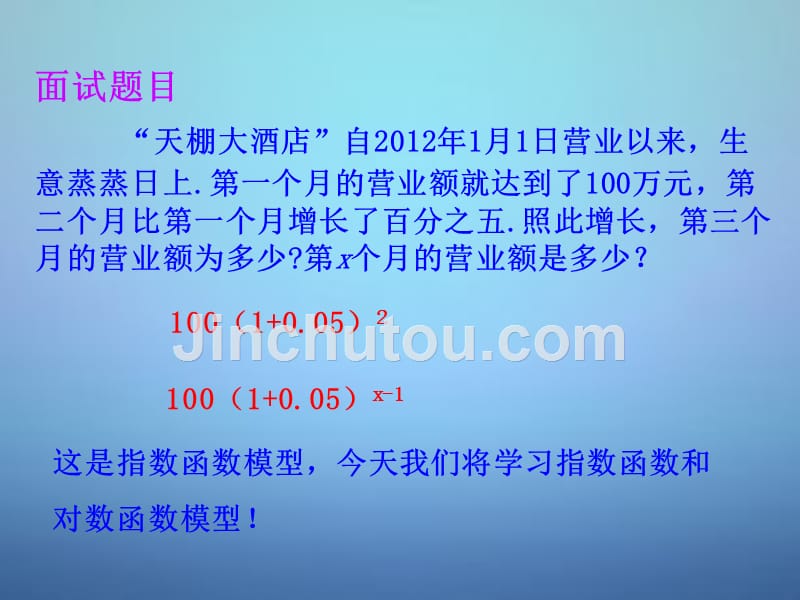重庆市梁平实验中学高中数学 3.2.2函数模型的应用举例课件2 新人教a版必修1_第3页