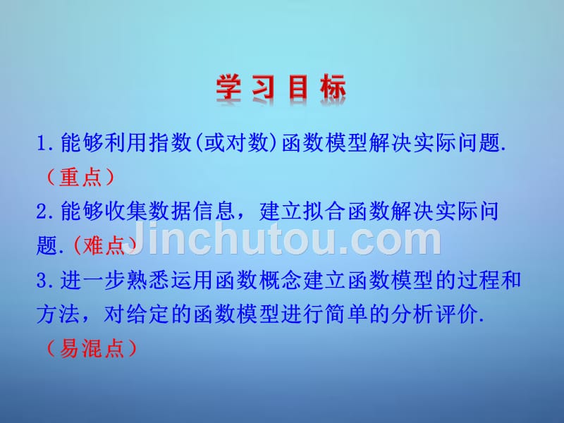 重庆市梁平实验中学高中数学 3.2.2函数模型的应用举例课件2 新人教a版必修1_第4页