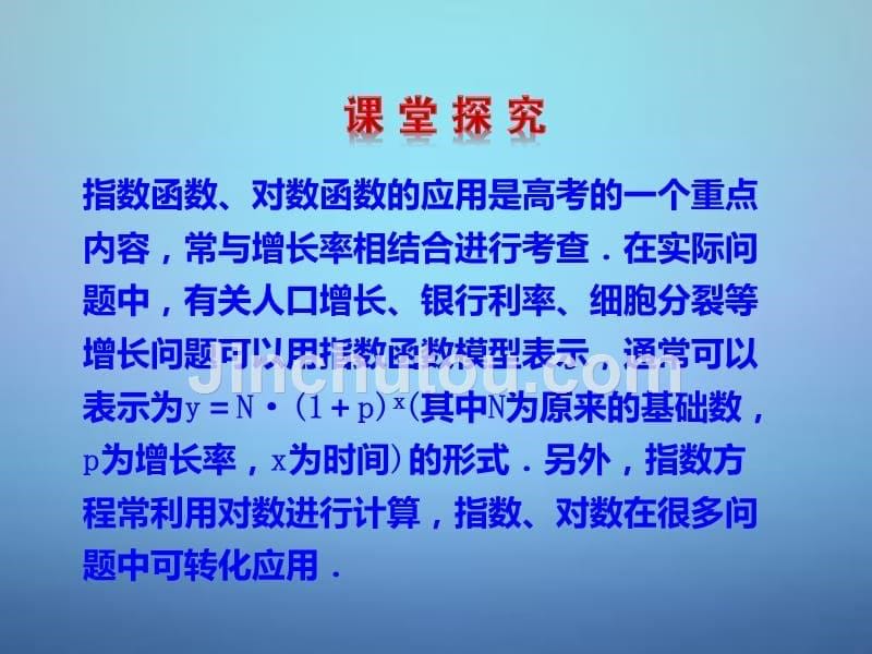 重庆市梁平实验中学高中数学 3.2.2函数模型的应用举例课件2 新人教a版必修1_第5页