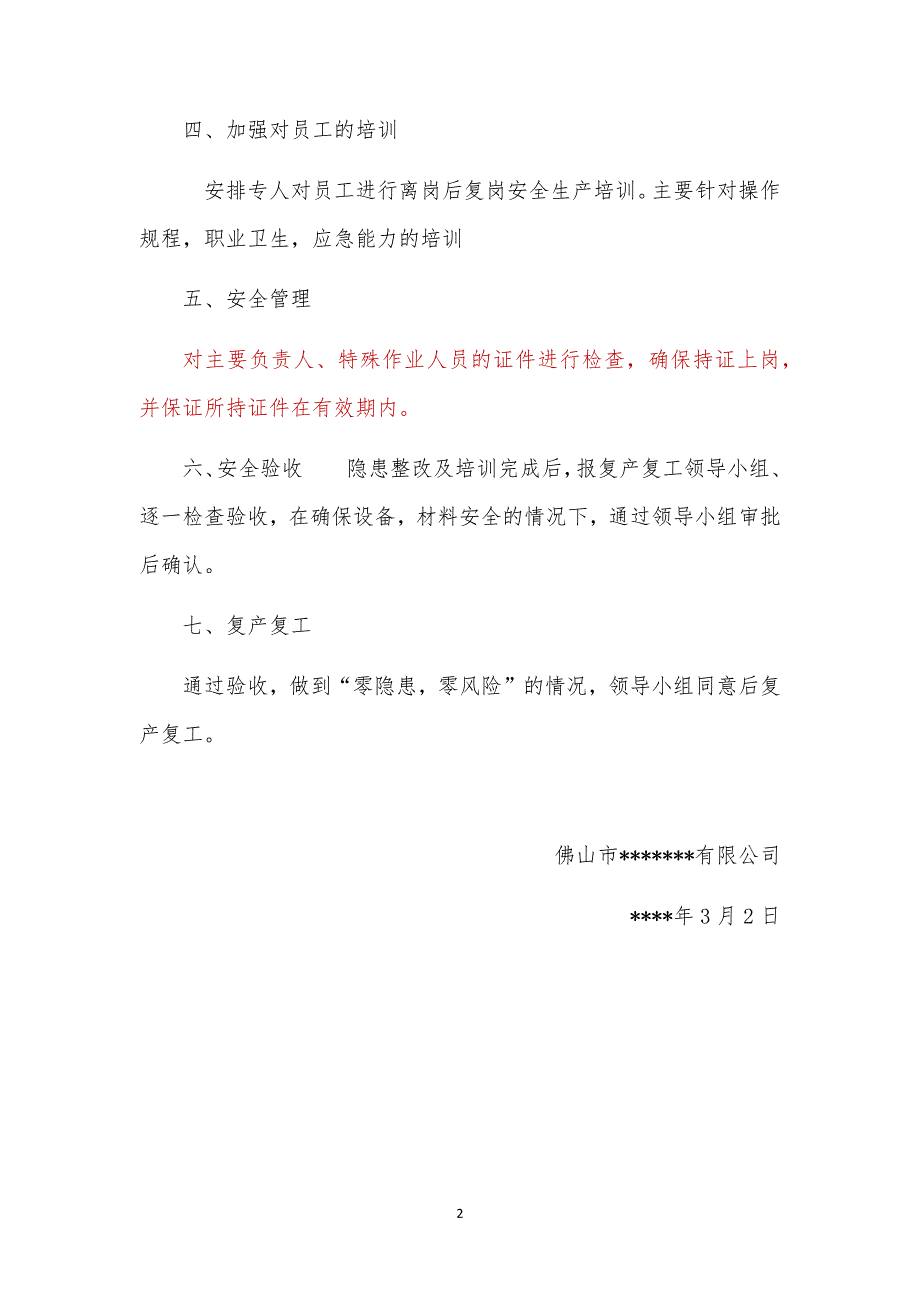 公司复产复工方案模板 - 副本_第2页