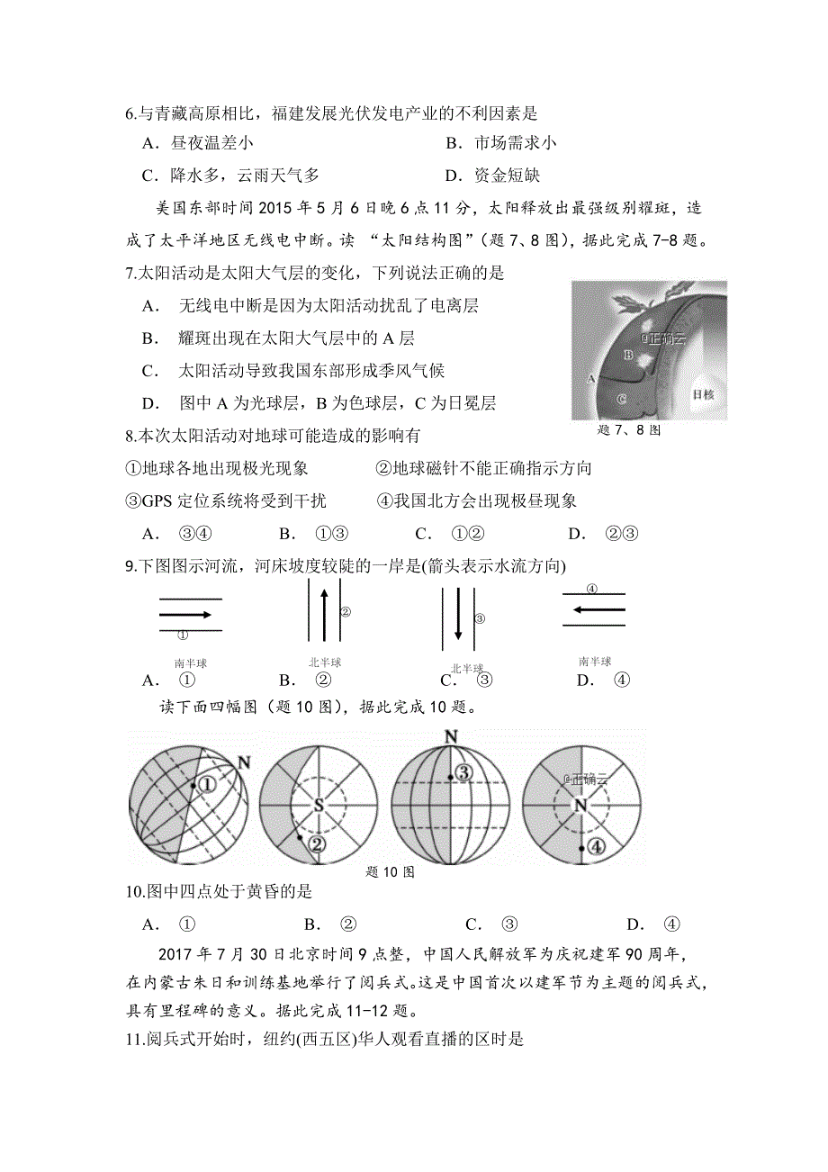 山西省2018-2019学年高二（理科班）上学期期末考试地理试卷_第2页