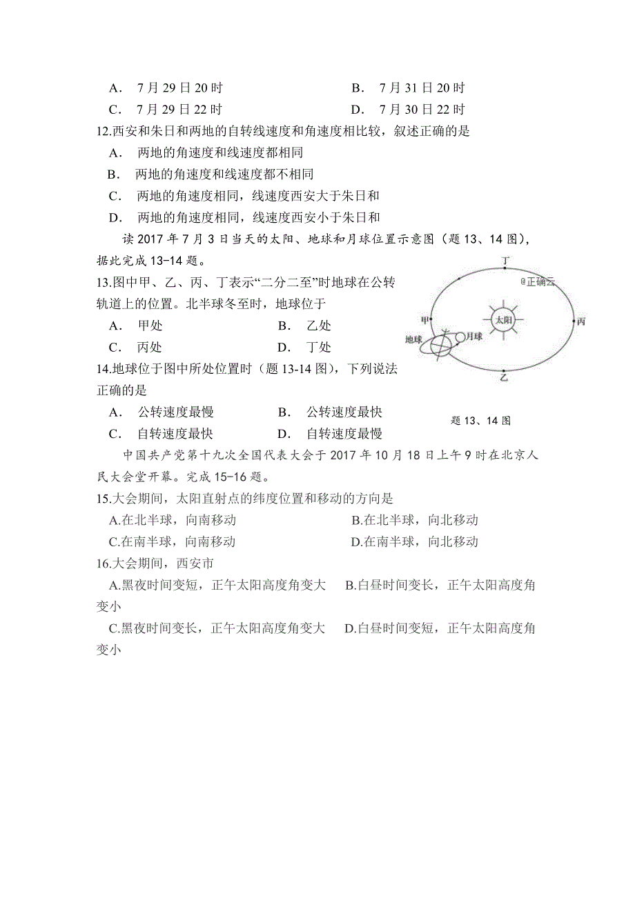 山西省2018-2019学年高二（理科班）上学期期末考试地理试卷_第3页