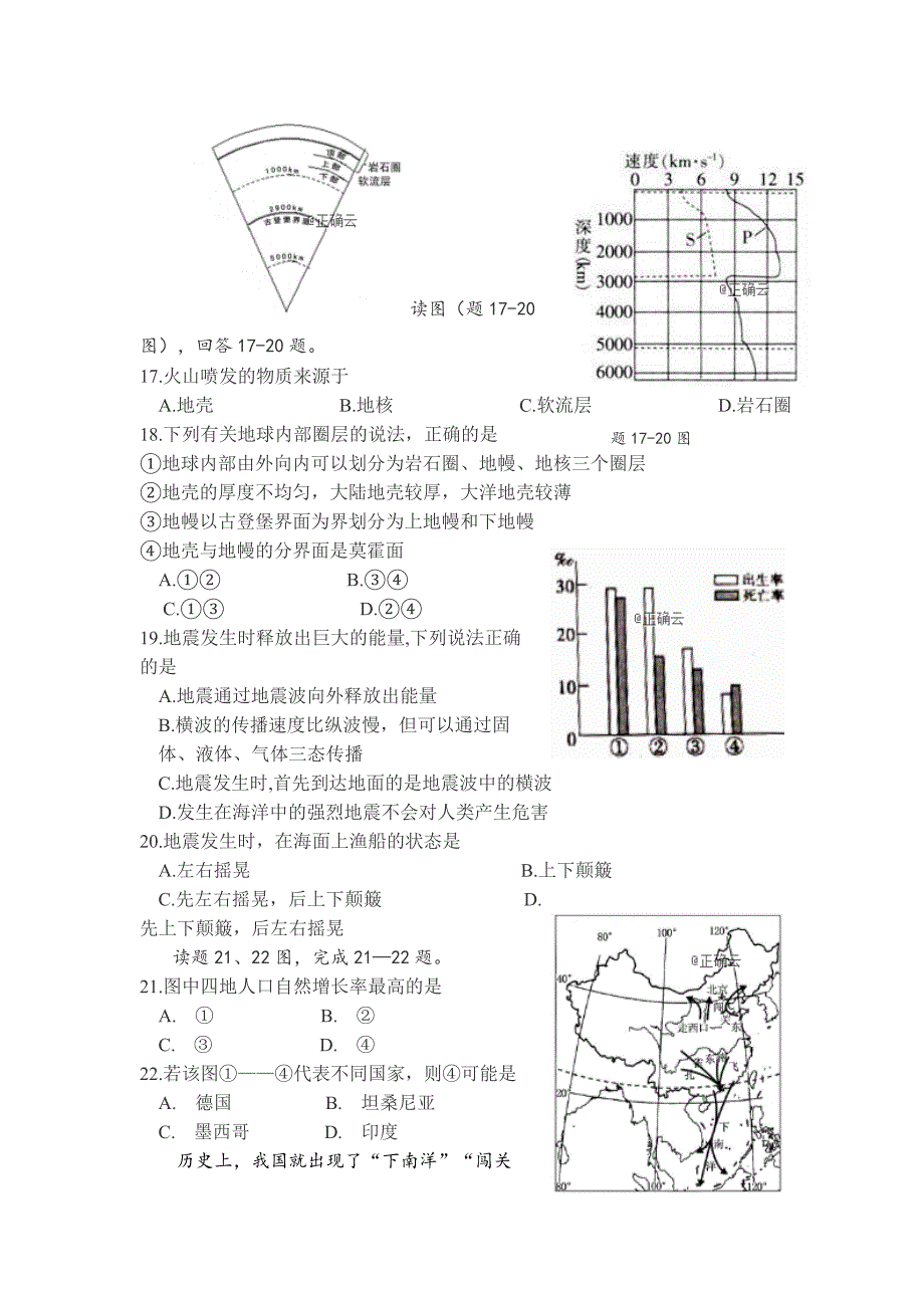 山西省2018-2019学年高二（理科班）上学期期末考试地理试卷_第4页