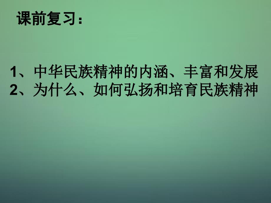 山东省牟平第一中学2018届高三政治一轮复习 第8课 走进文化生活课件 新人教版必修3_第1页