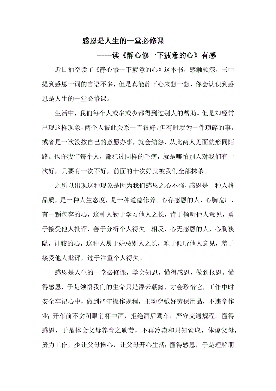 感恩是人生的一堂必修课_第1页