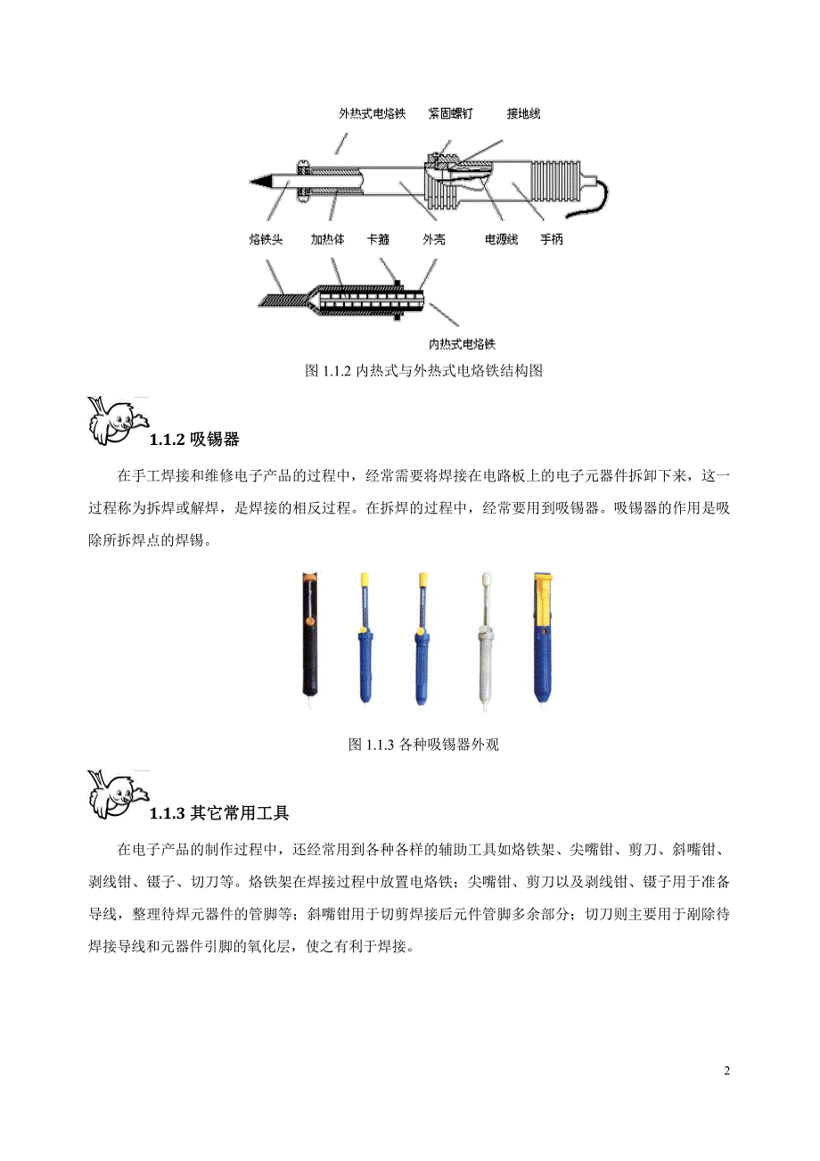 2017电子工艺实习教程_第4页