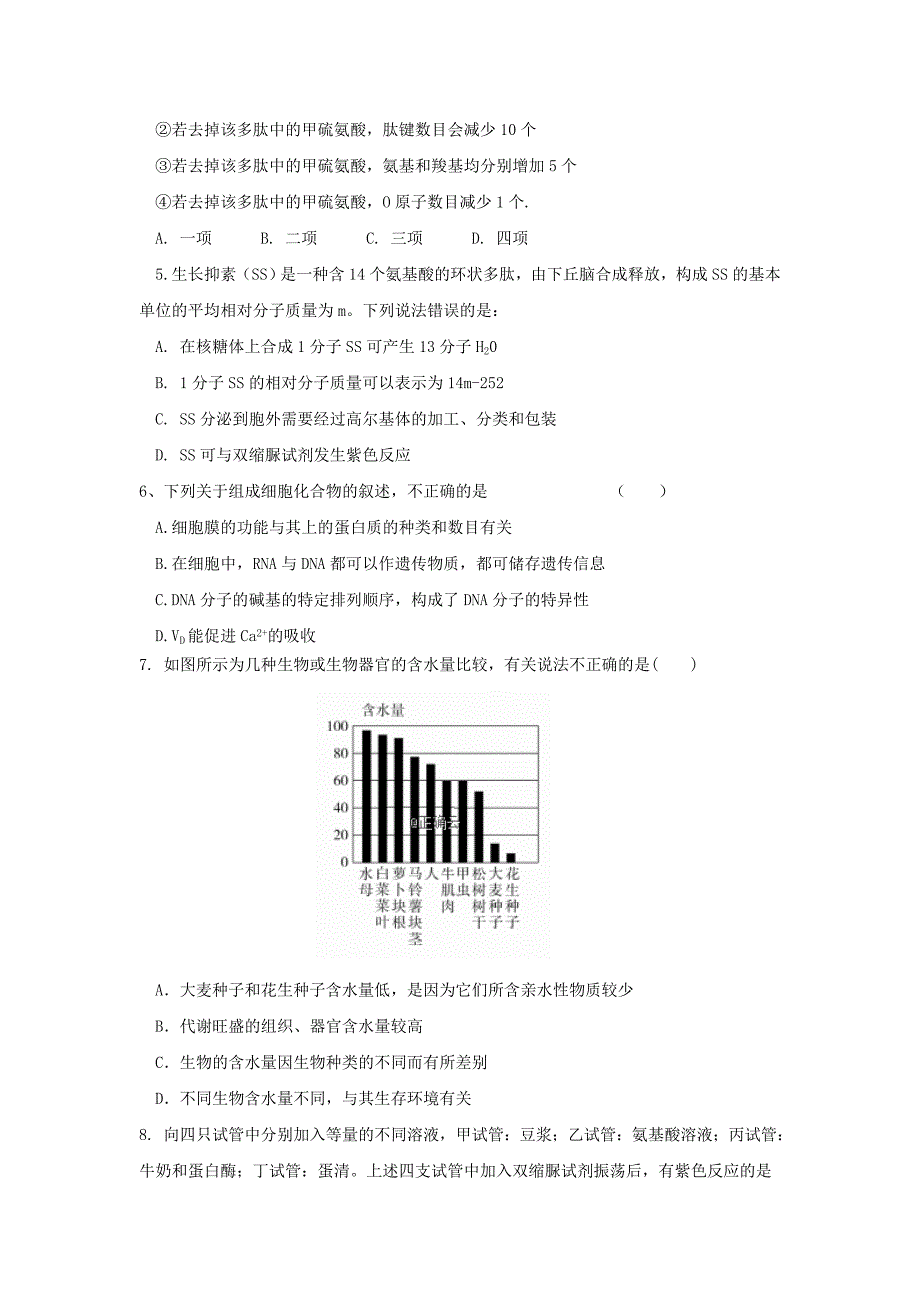 安徽省芜湖市四校联考2018-2019学年高一上学期期末考试生物试卷（无答案）_第2页