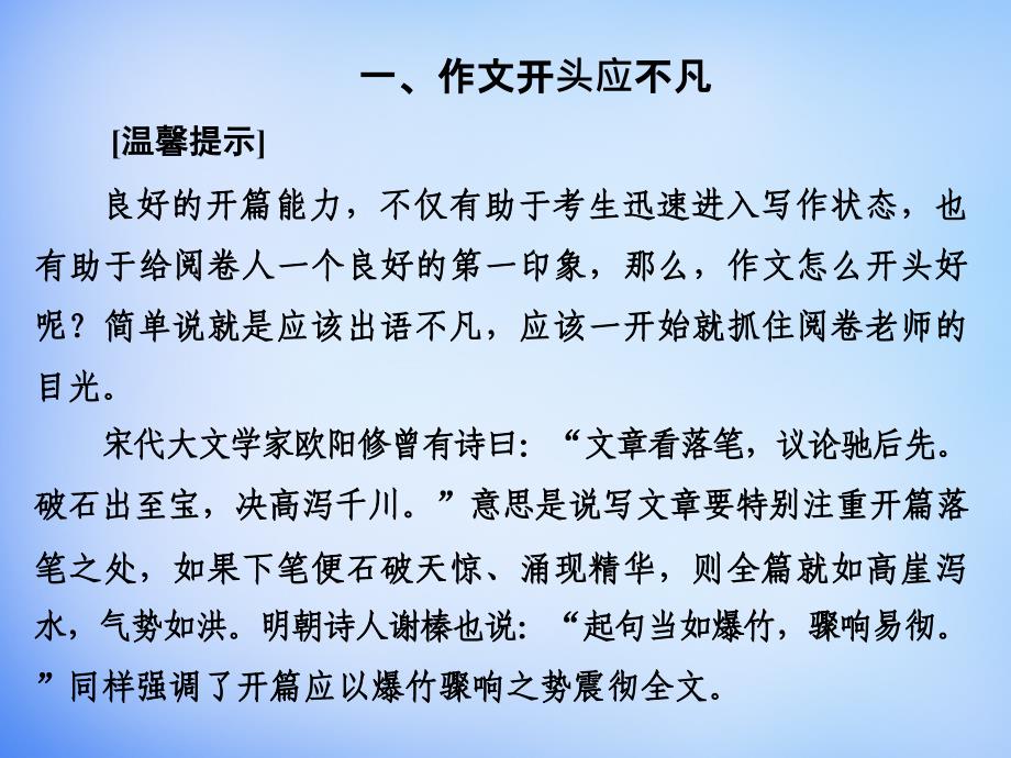 （全国通用）2018高考语文二轮复习 第一部分 第七章 增分突破二 开头结尾夺分练课件_第2页