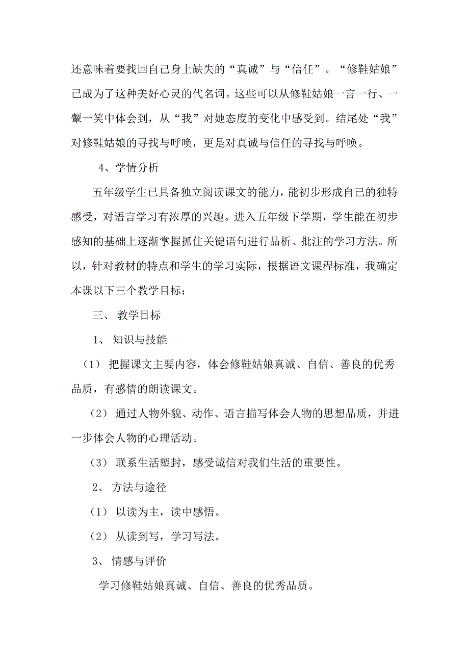 《修鞋姑娘》教学设计与反思_第2页