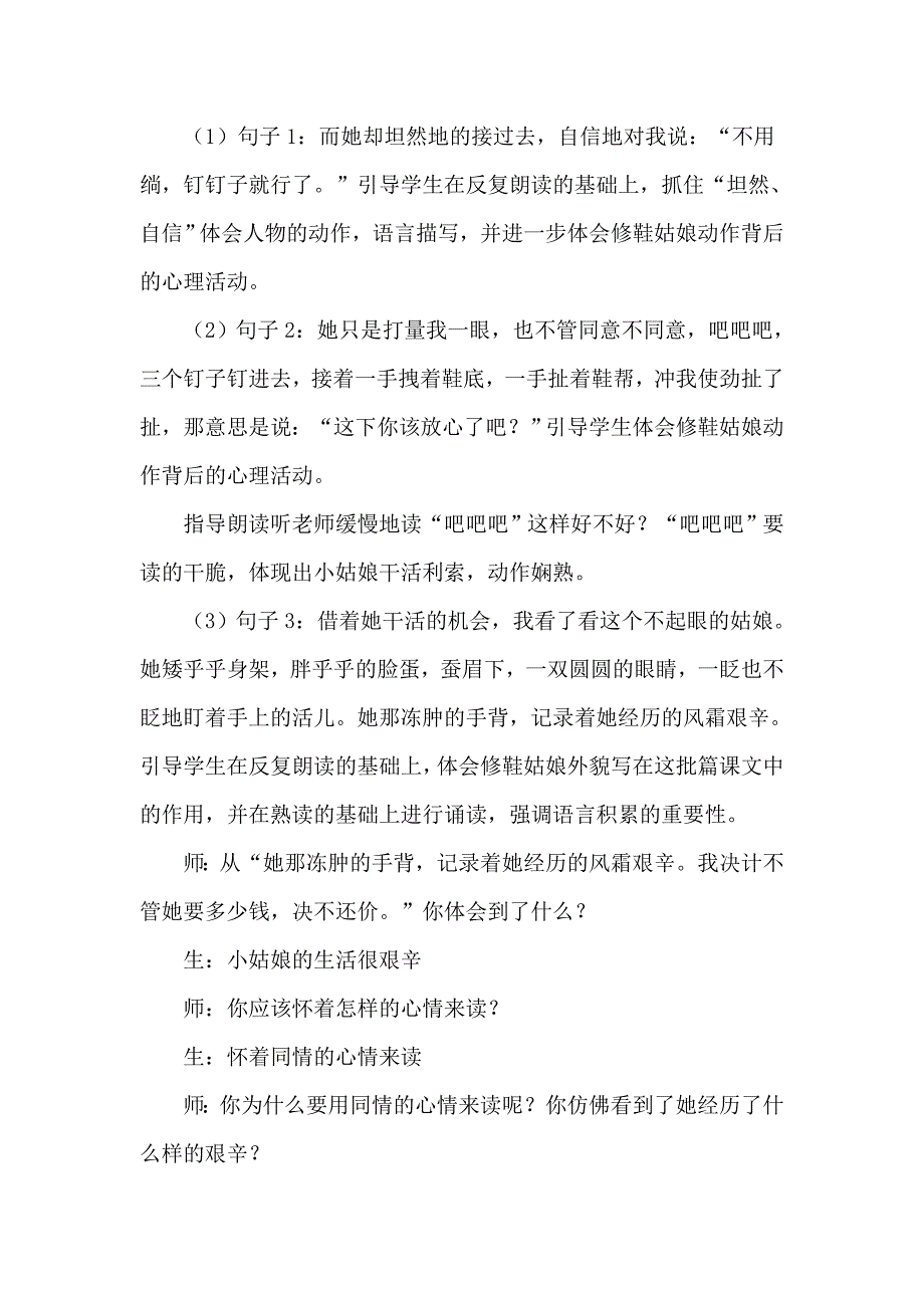 《修鞋姑娘》教学设计与反思_第4页