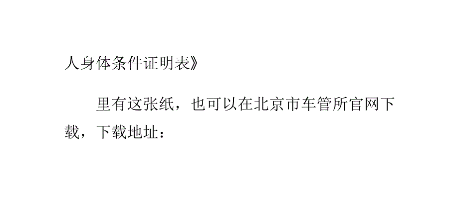 北京市驾驶证满六年换证流程(仅指c1本)_第4页