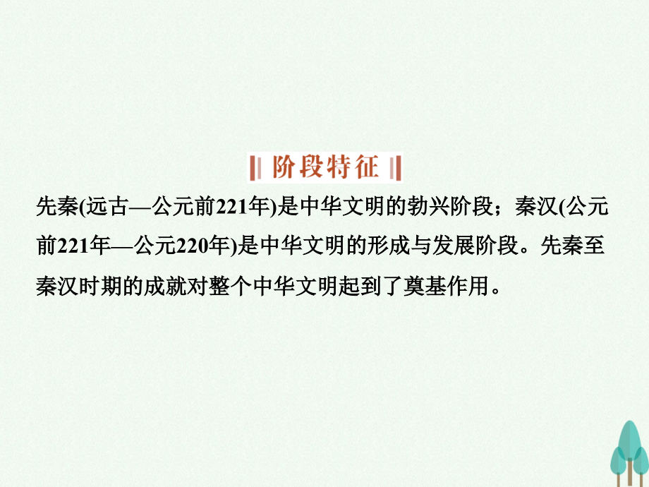 （通史版）2018高考历史一轮复习 专题1 中国古代文明的勃兴和初步发展——先秦、秦汉时期 第1讲 中国古代文明的勃兴课件_第3页