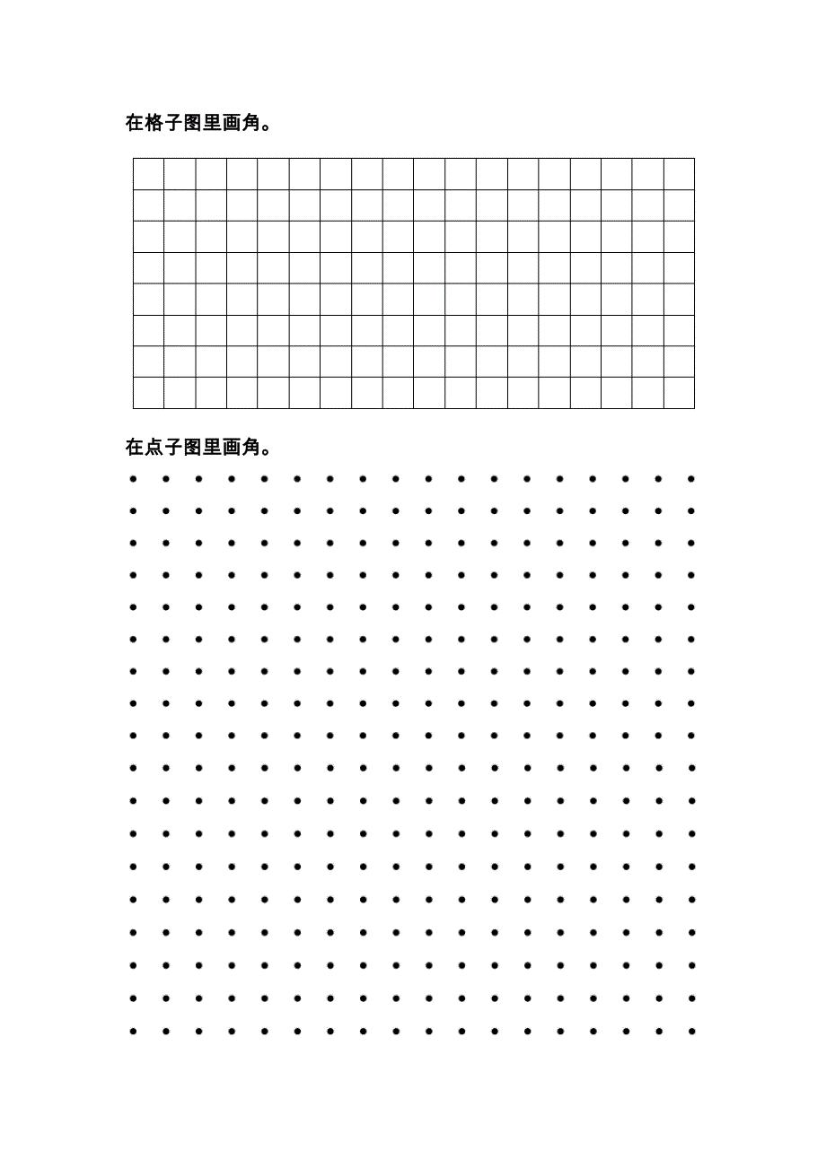 数学工具格子点子图_第1页