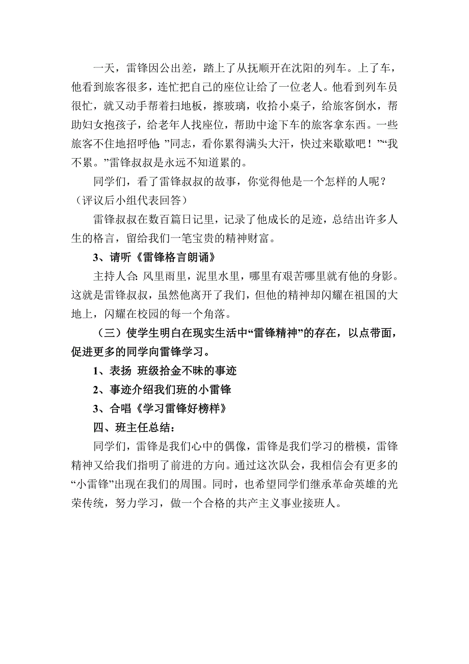 《雷锋在我们身边》主题班会.doc_第2页