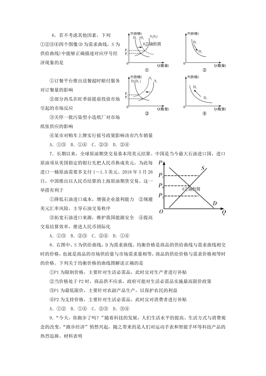 宁夏长庆高级中学2018-2019学年高二上学期期中考试政治试卷_第2页