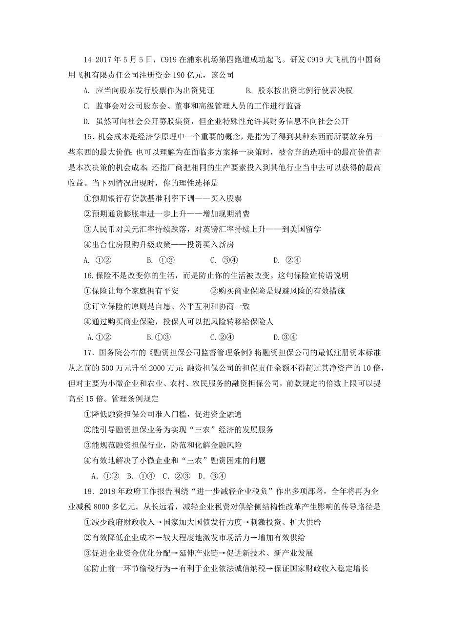 宁夏长庆高级中学2018-2019学年高二上学期期中考试政治试卷_第4页