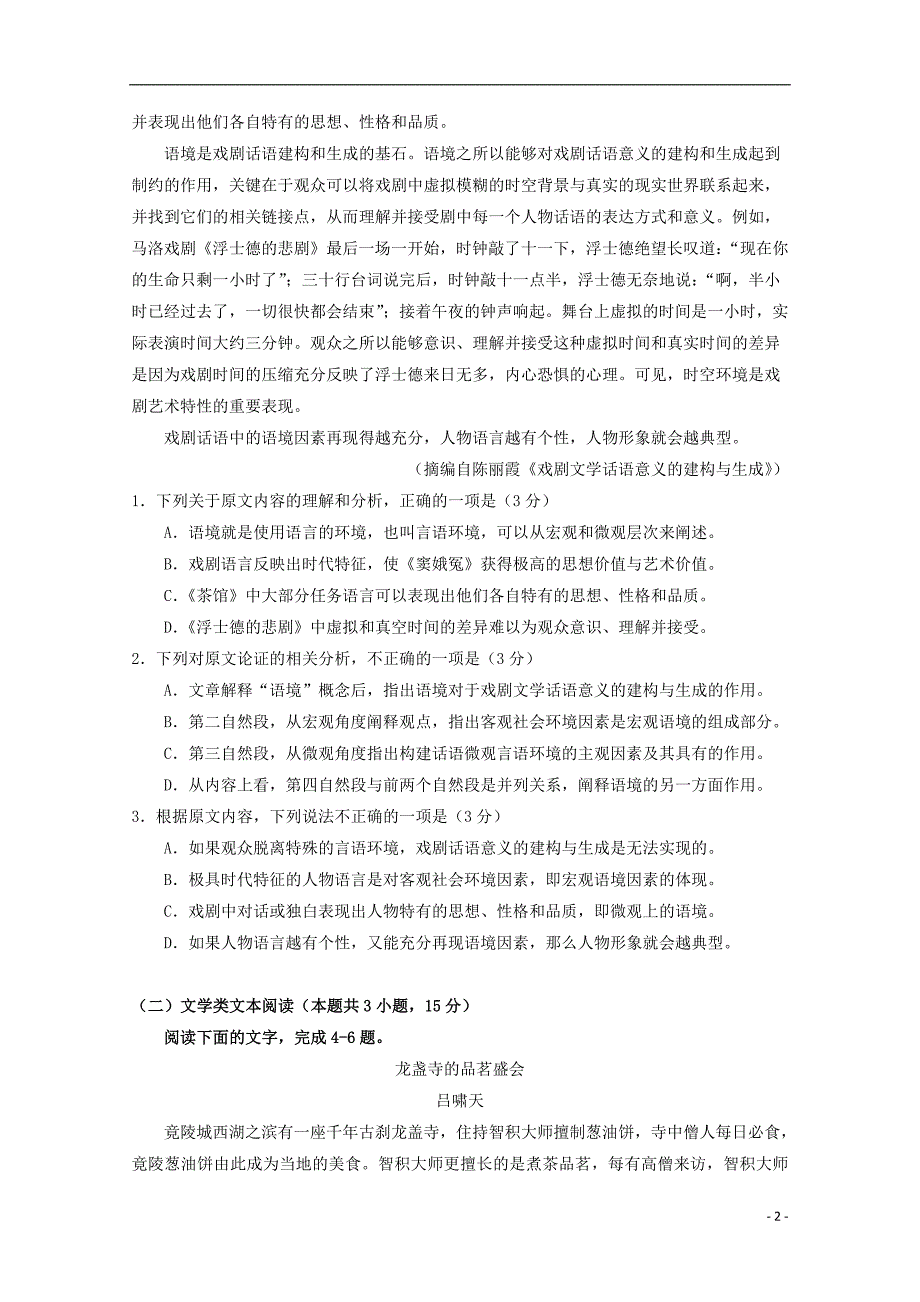 全国百所名校2019届高三语文大联考调研试题（二）_第2页