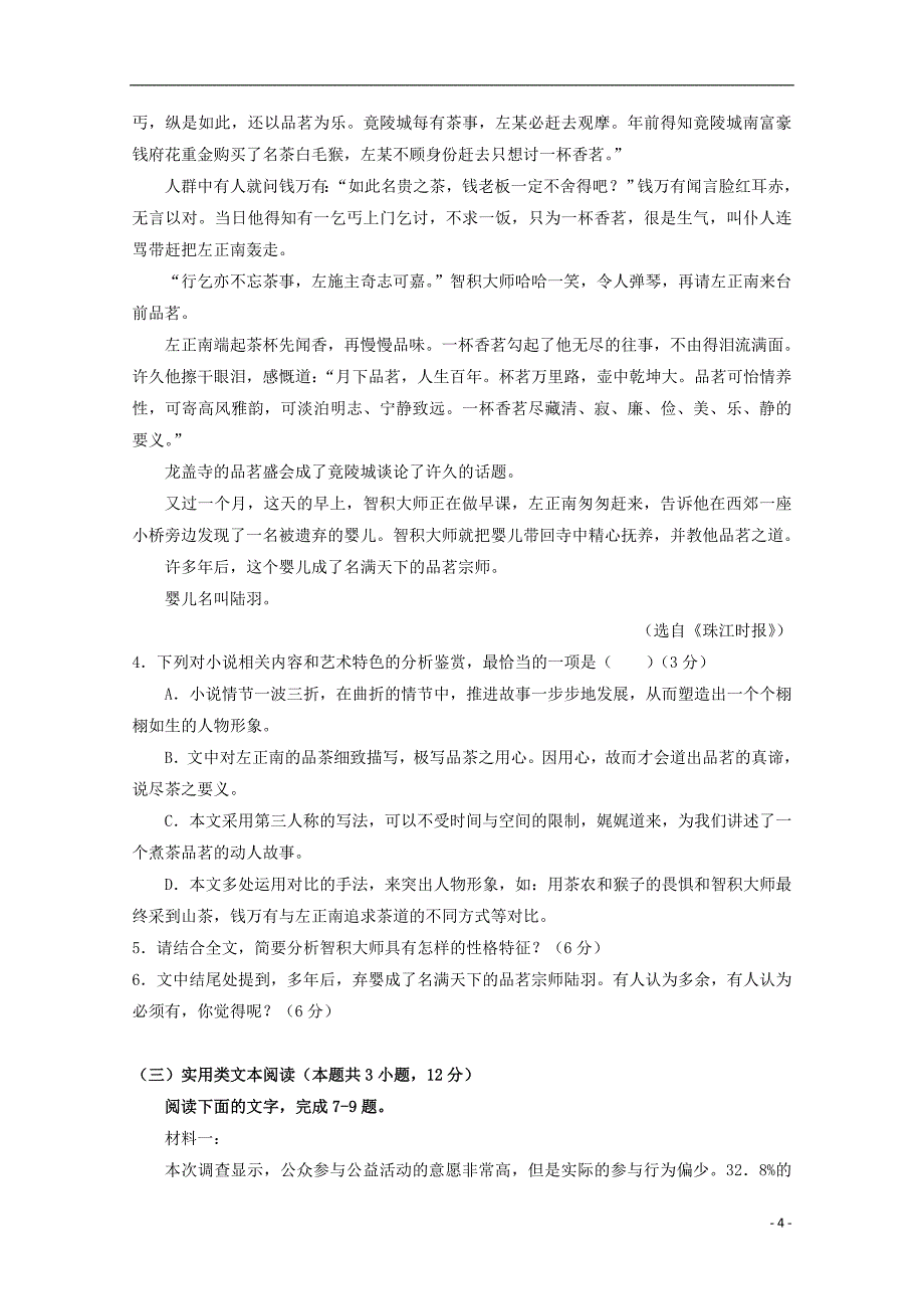 全国百所名校2019届高三语文大联考调研试题（二）_第4页