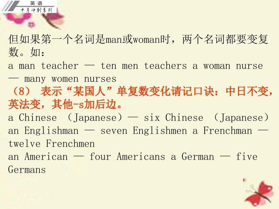 广东省2018中考英语冲刺复习 语法 名词课件_第5页