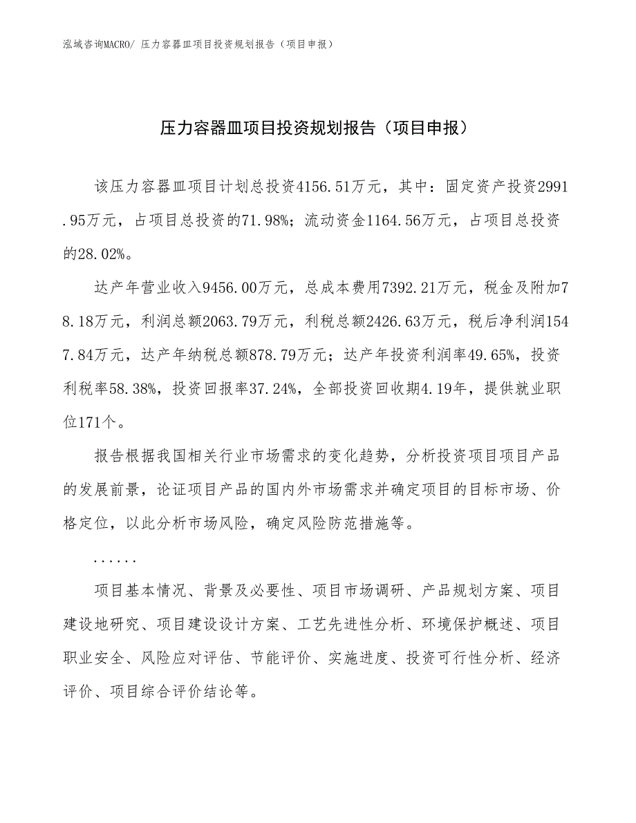 压力容器皿项目投资规划报告（项目申报）_第1页