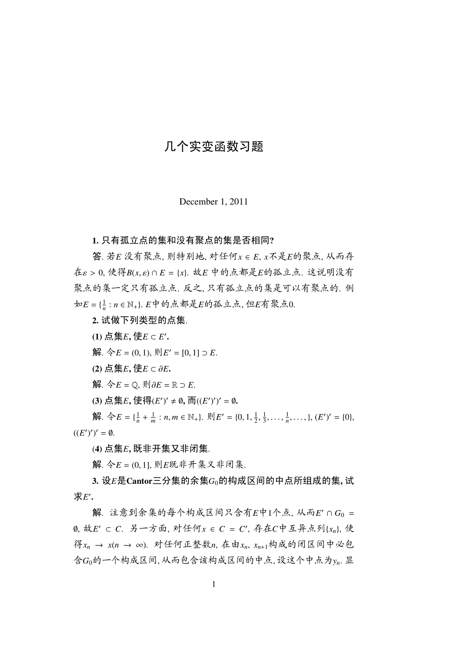 实变的一些习题解答_第1页