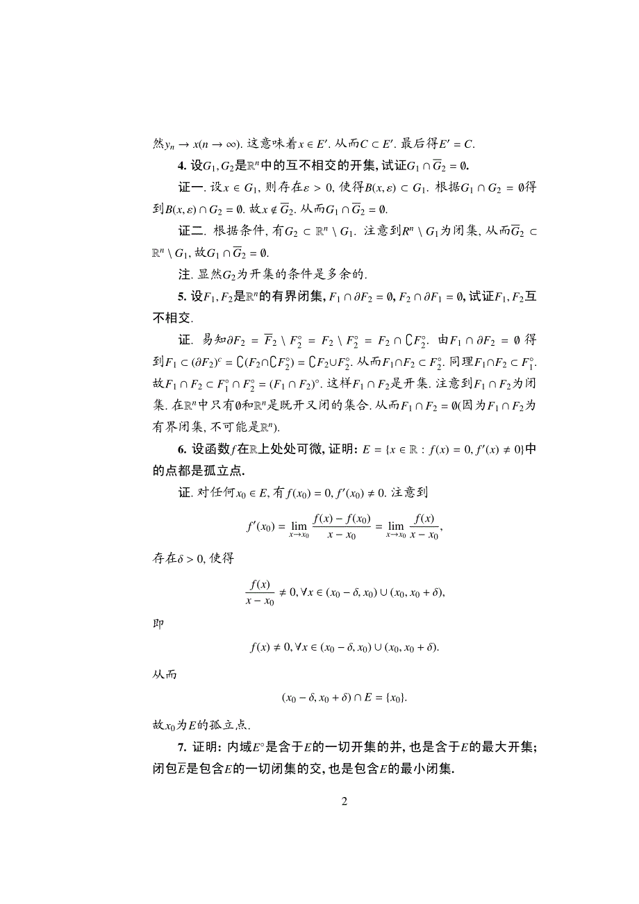 实变的一些习题解答_第2页