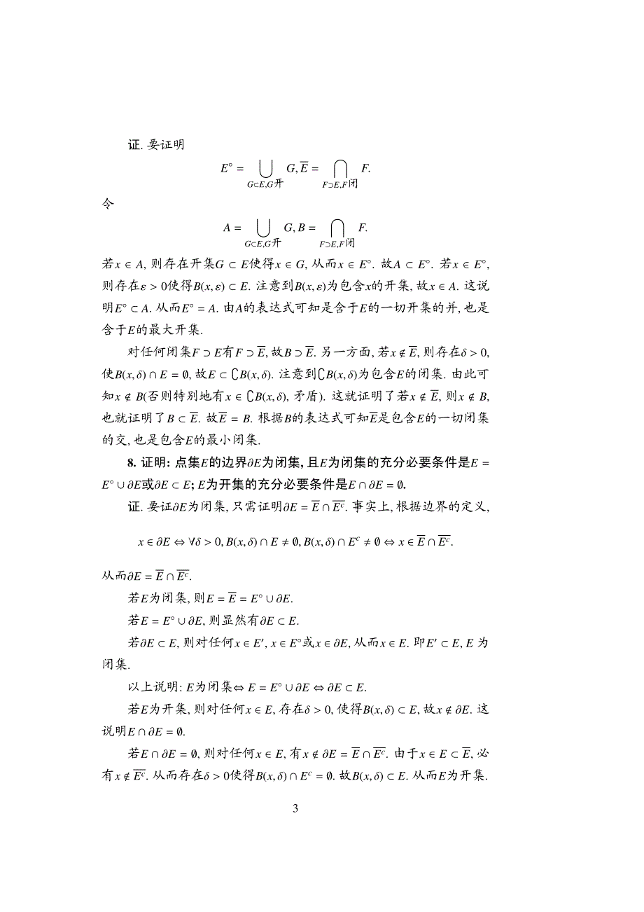 实变的一些习题解答_第3页