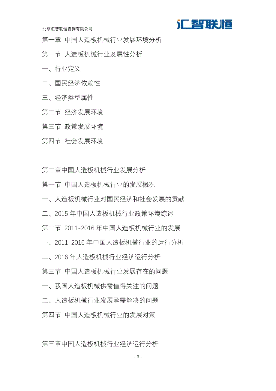 2019-2026年人造板机械行业发展前景分析及发展策略研究报告_第4页