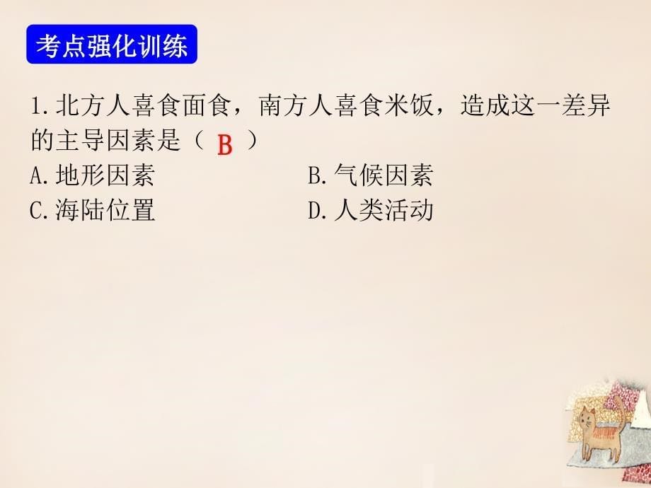 广东省中山市2018年中考地理 中国地理 第五章 中国的地理差异复习课件 新人教版_第5页