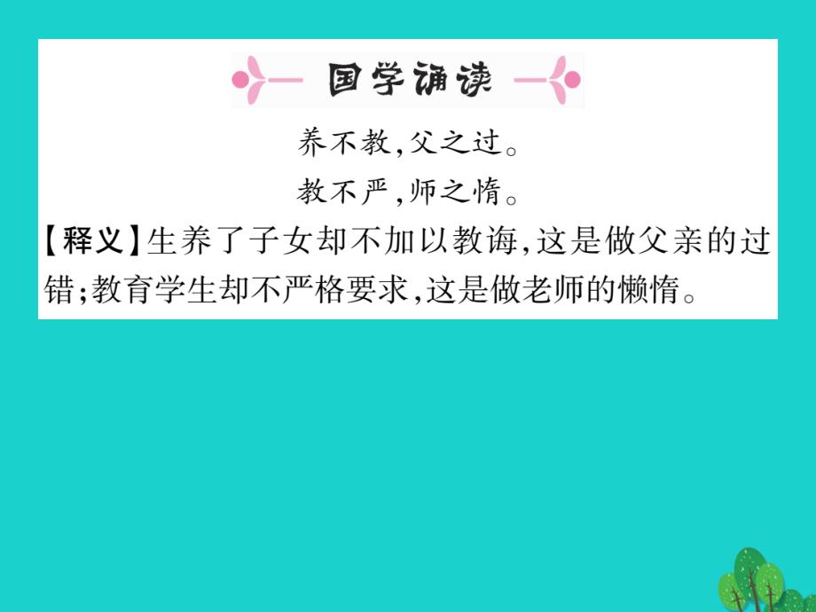 （贵阳专版）2018年秋季版七年级语文上册 第二单元 8《世说新语》二则课件 新人教版_第2页