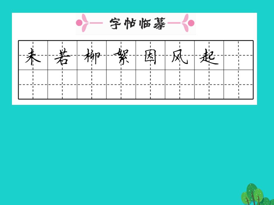 （贵阳专版）2018年秋季版七年级语文上册 第二单元 8《世说新语》二则课件 新人教版_第3页