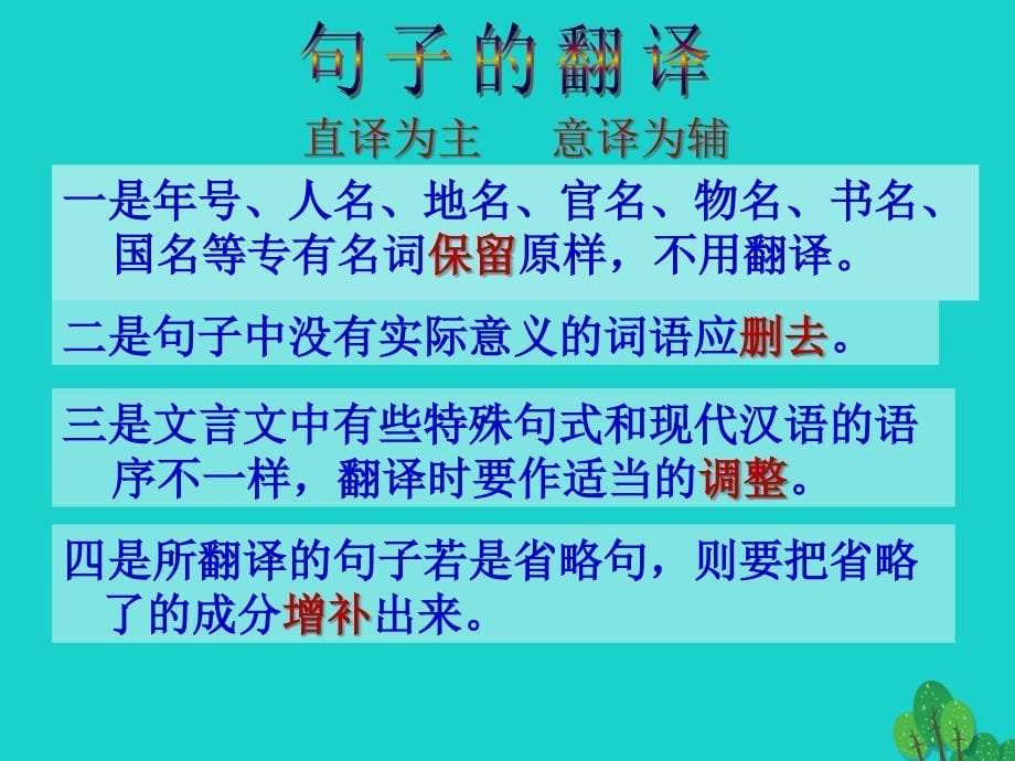 广东省东莞市寮步信义学校2018届中考语文专项复习 课外文言文课件 新人教版_第5页