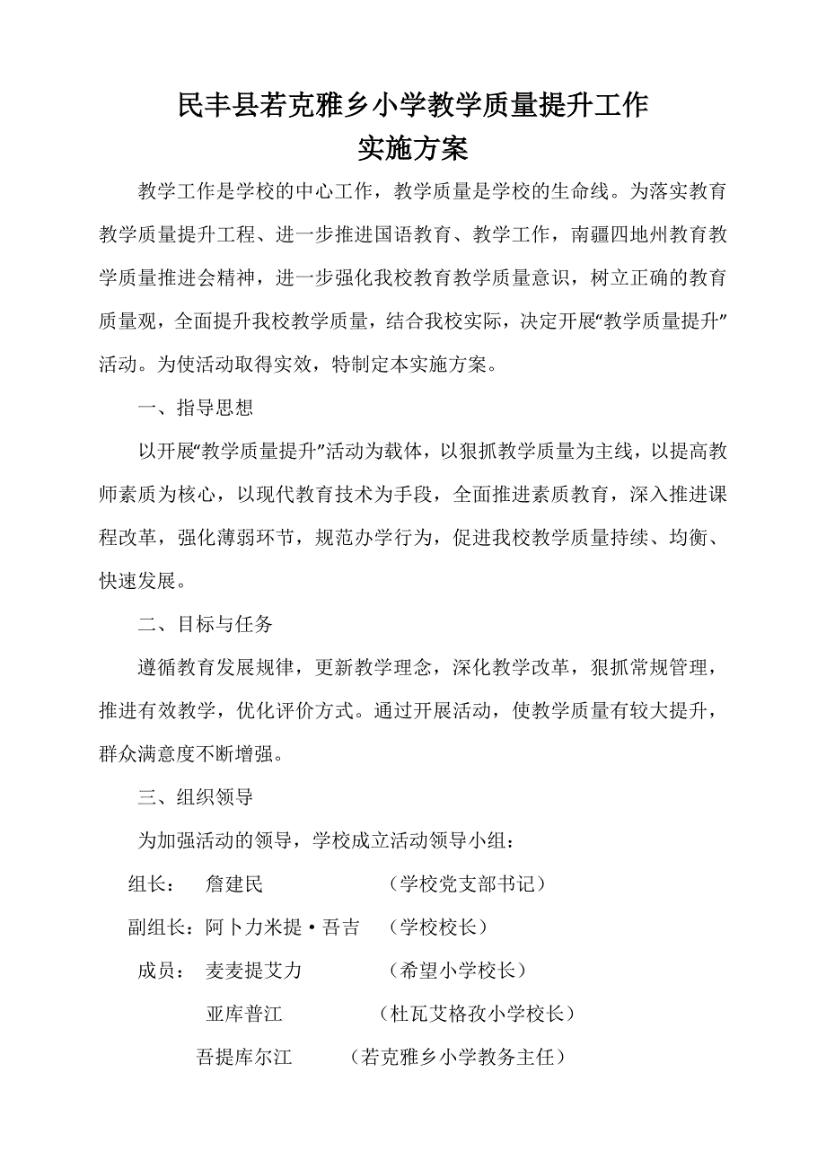 2017-2018若克雅乡小学提升教学质量实施_第2页