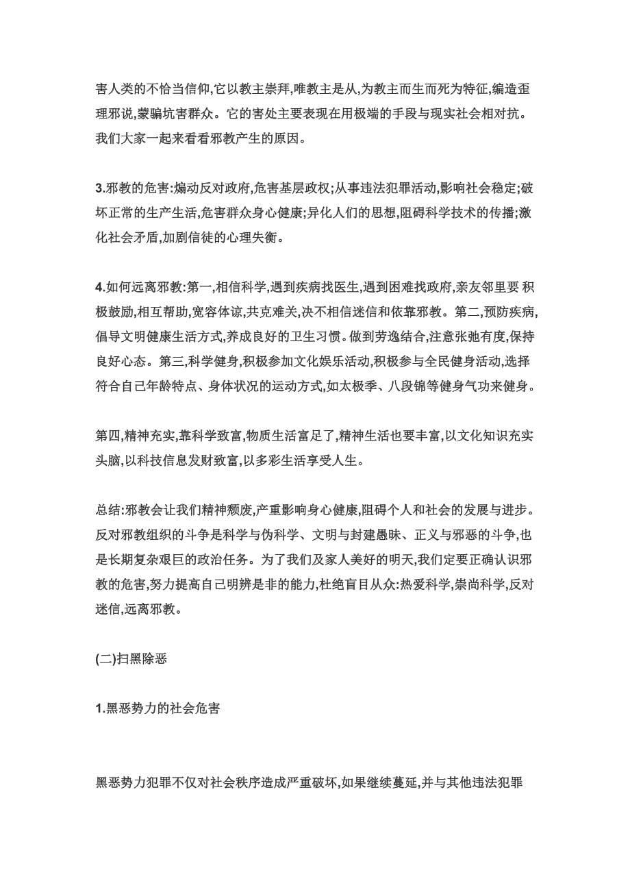 扫黑除恶专题班会活动教案_第5页