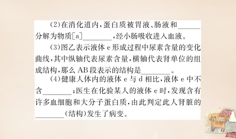 （广西玉林地区）2018年中考生物 专题综合突破 专题四 生物圈中的人课件_第2页