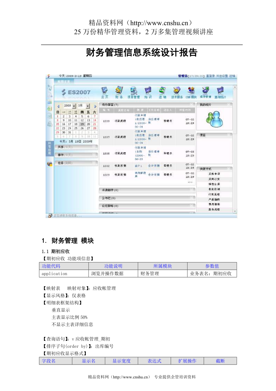 财务管理信息系统设计报告(1).doc_第1页