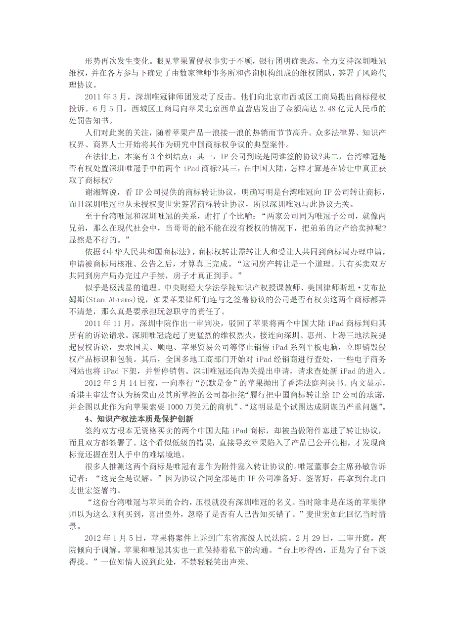 苹果与唯冠的ipad商标之争_第4页