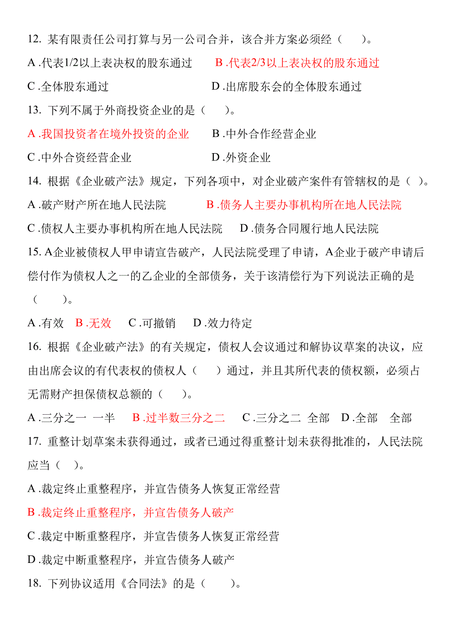 经济法全章练习题答案_第3页