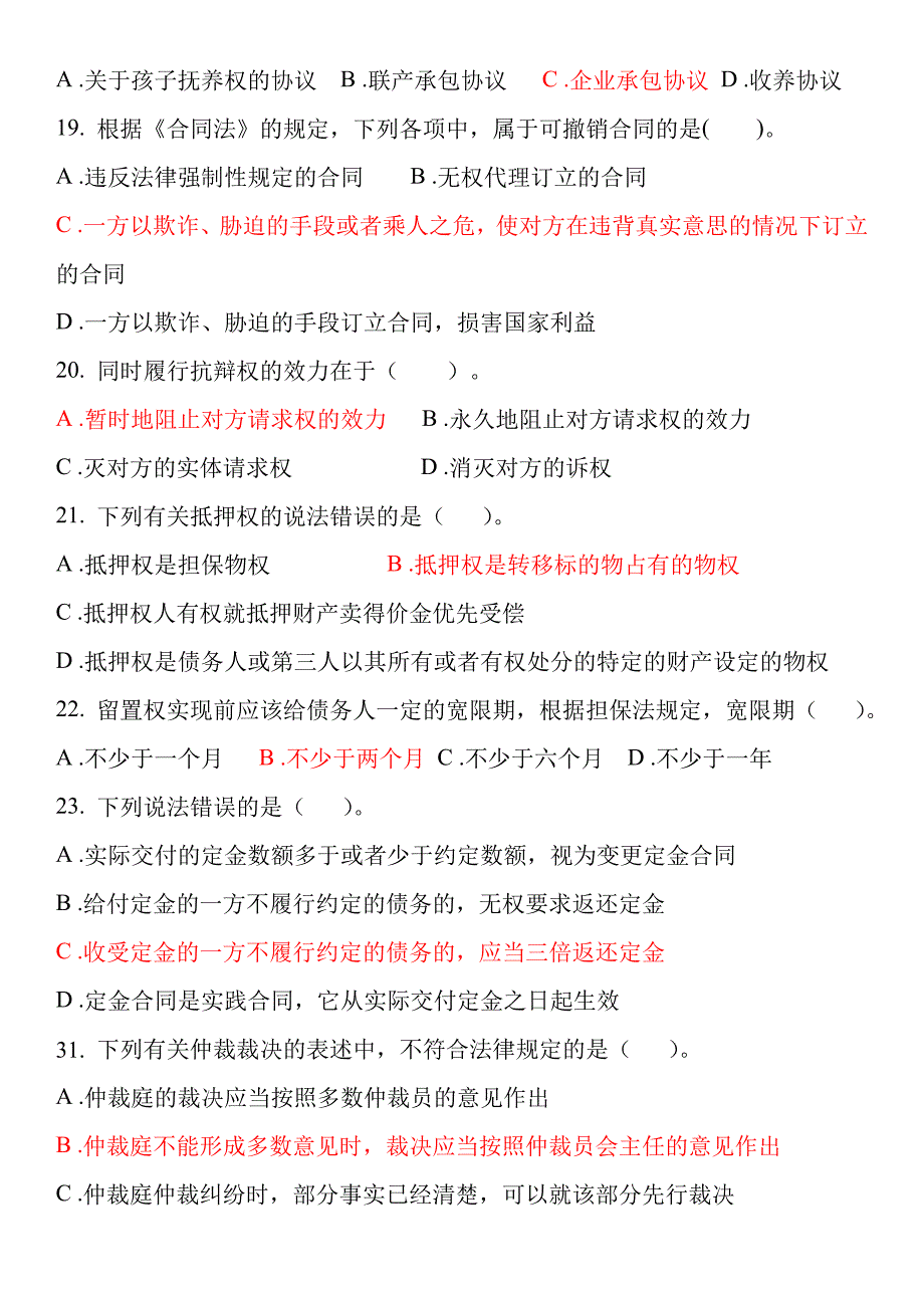 经济法全章练习题答案_第4页