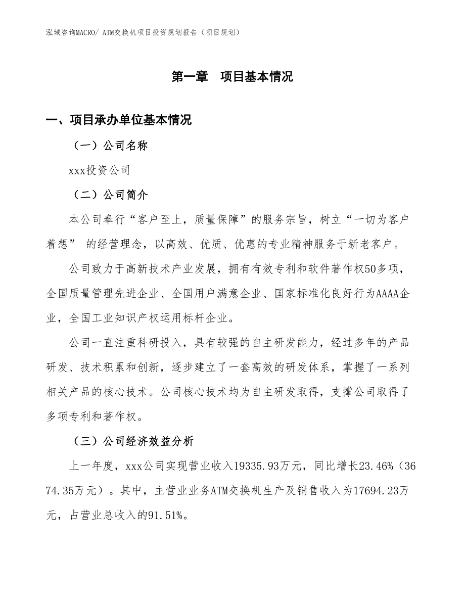 ATM交换机项目投资规划报告（项目规划）_第3页