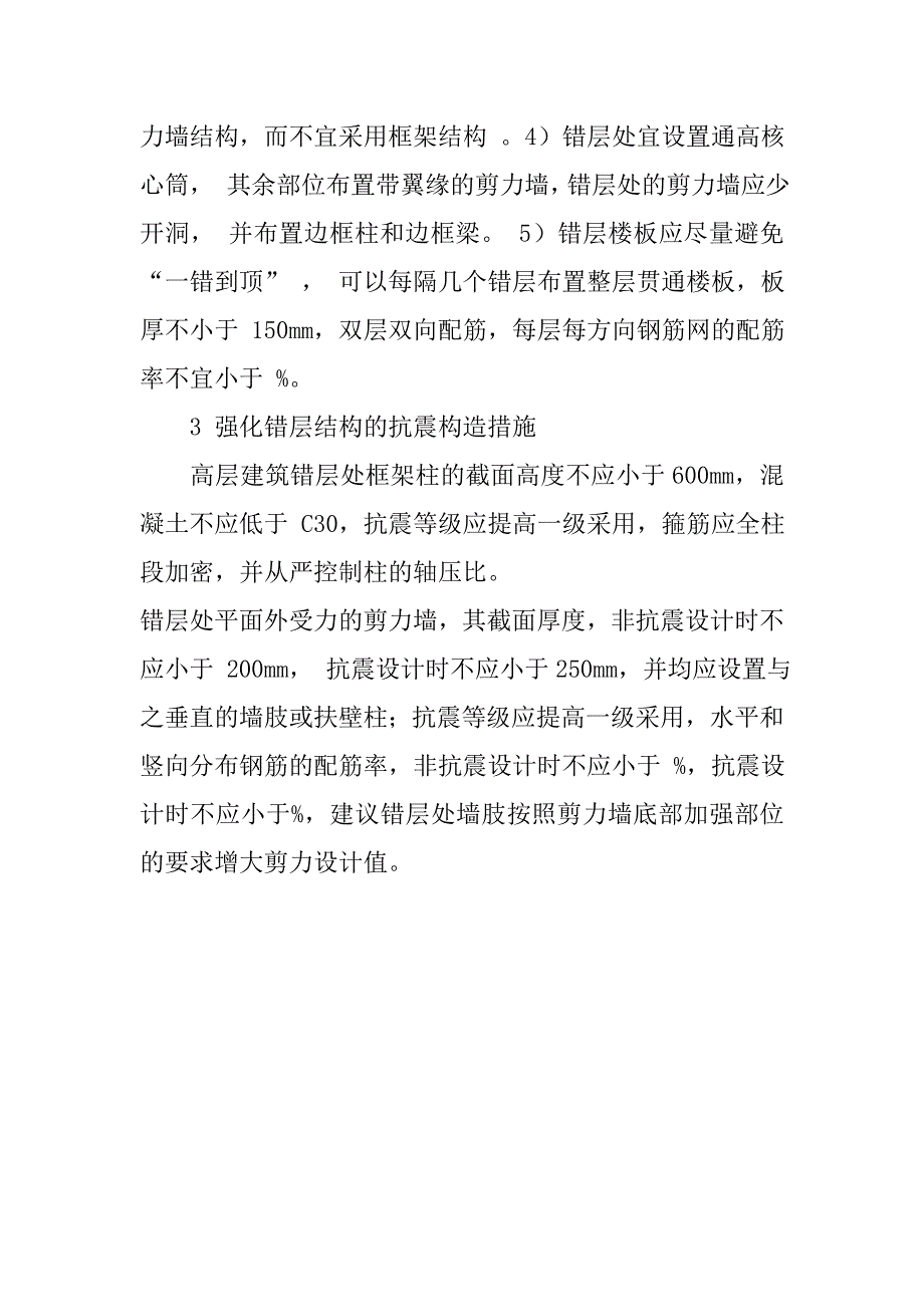 错层结构设计的注意要点_第2页