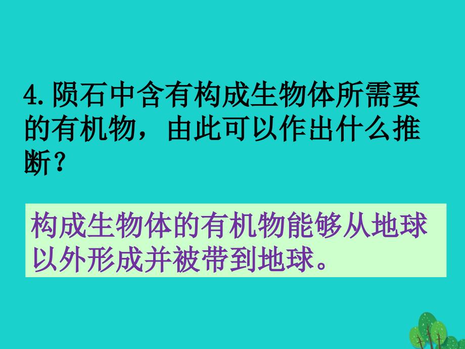 八年级生物上册 第五单元 第十六章 第一节 生命的诞生 生命的诞生讨论课件 （新版）苏教版_第4页