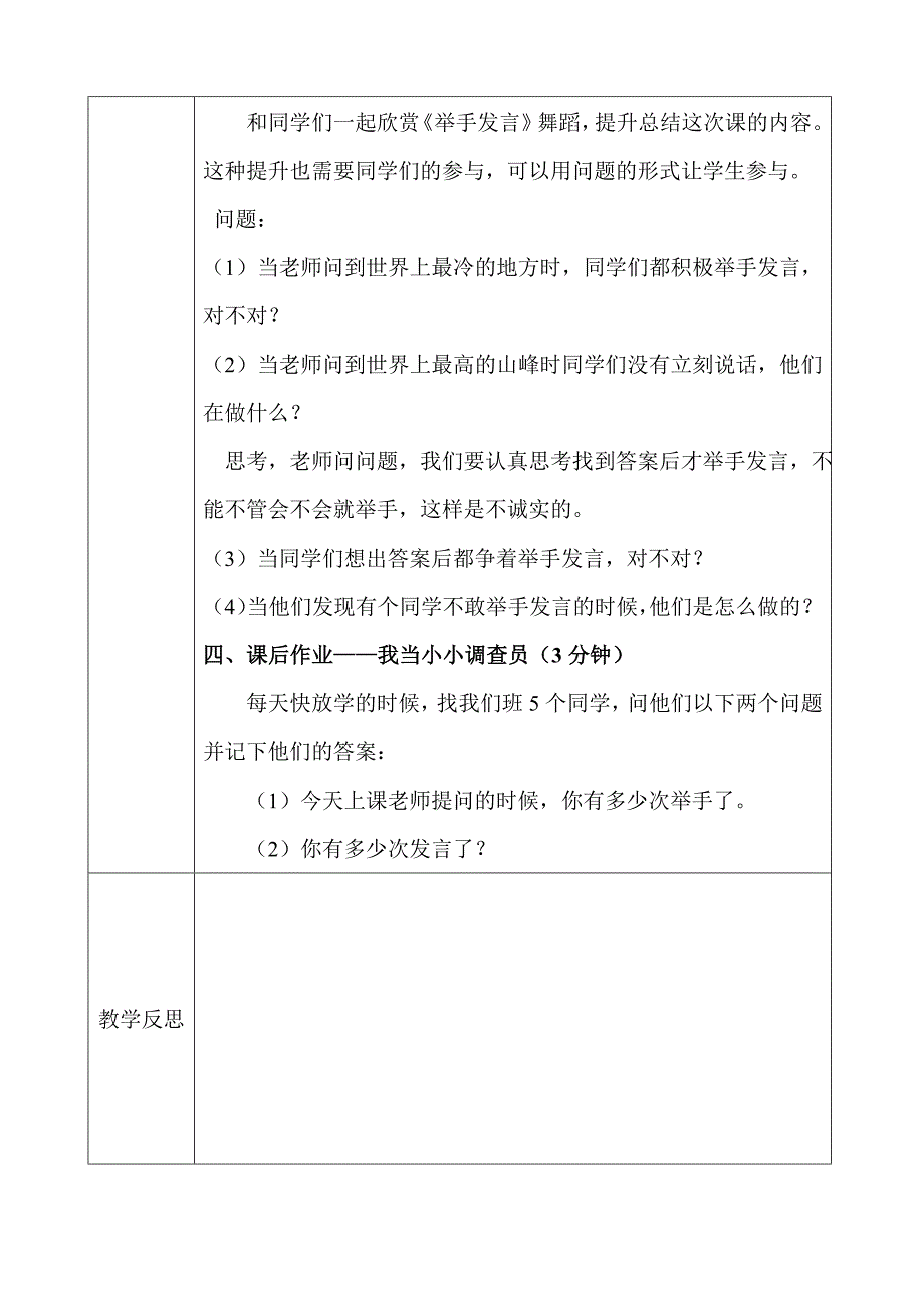 举手发言.doc_第4页