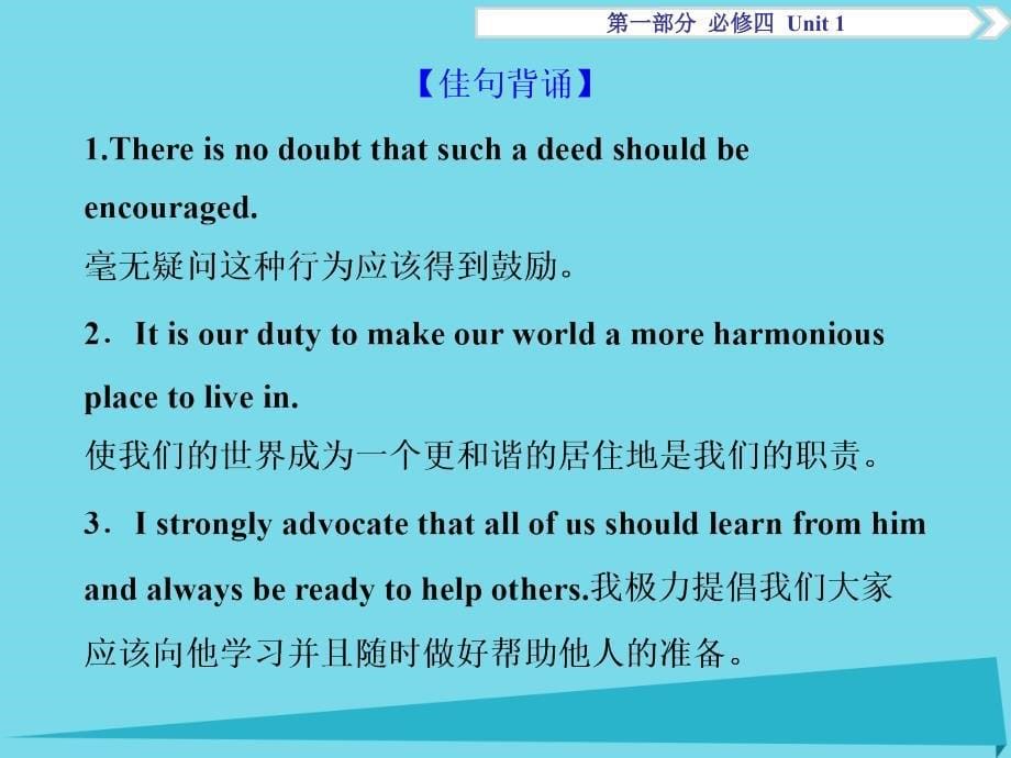 2018高考英语总复习 第1部分 基础考点聚焦 unit1 countries and cities课件 重庆大学版必修4_第5页