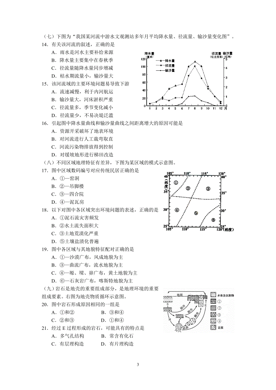 2016届上海浦东新区高三地理二模试卷及答案.doc_第3页